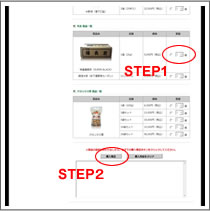 STEP1～STEP2の流れ