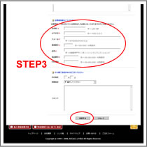 STEP3の流れ