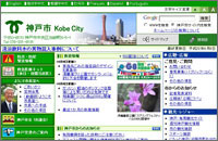 神戸市役所