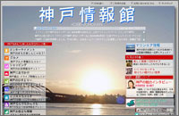 神戸情報館