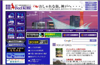 神戸・有馬温泉観光サイトFeel KOBE