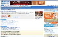 神戸新聞