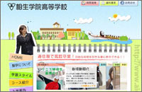 相生学院高等学校
